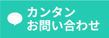 LINE 簡単お問い合わせ